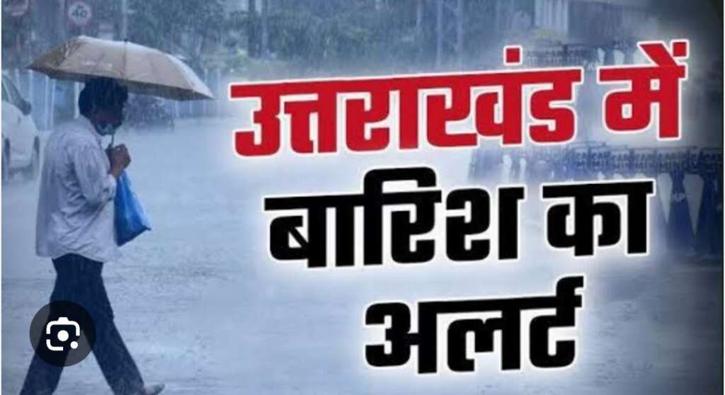 2 से 6 अक्टूबर तक कई जिलों में भारी बारिश की चेतावनी, येलो अलर्ट जारी