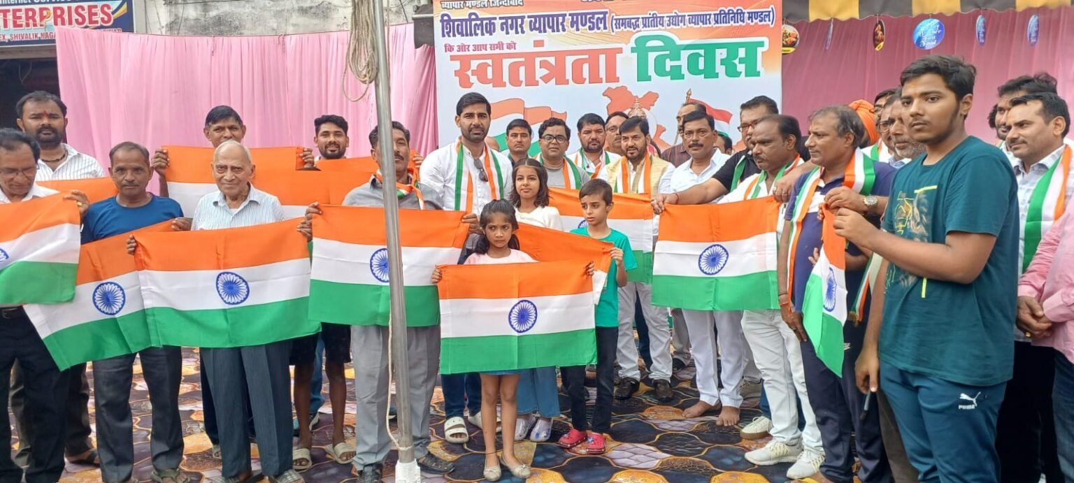 ध्वजारोहण कार्यक्रम में शिवालिक नगर व्यापार मंडल के सभी व्यापारियों ने एकजुट होकर तिरंगे को सलामी दी
