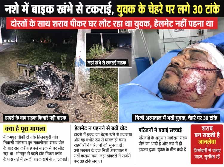 शराब के नशे में बाइक चलाना एक युवक को पड़ा भारी